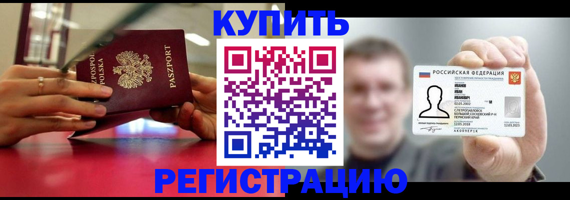временная регистрация недорого в Людиново