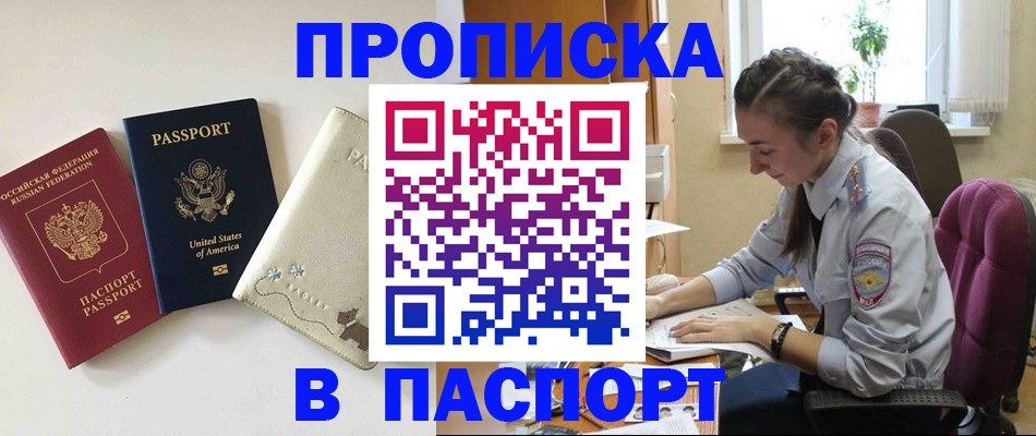 временная прописка в Людиново